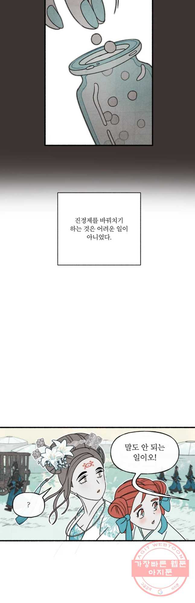 후궁공략 91화 - 웹툰 이미지 21