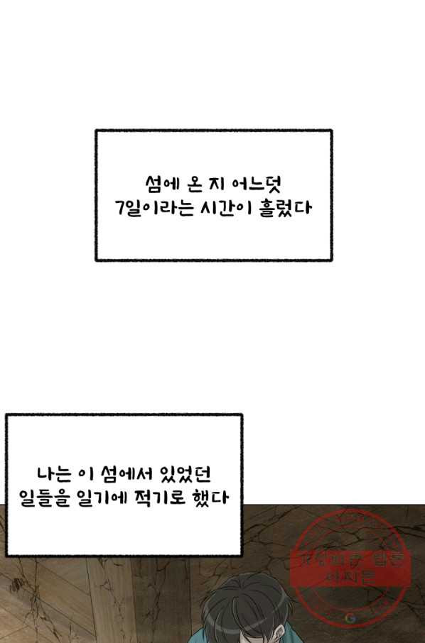 기억의 밤 27화 - 웹툰 이미지 1