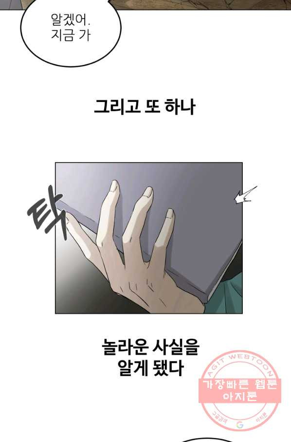 기억의 밤 27화 - 웹툰 이미지 5