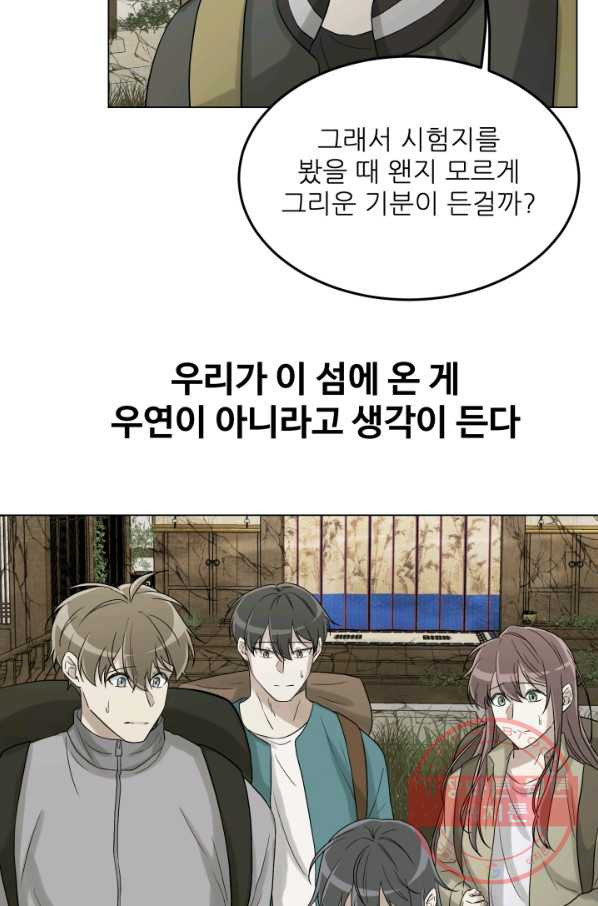 기억의 밤 27화 - 웹툰 이미지 8