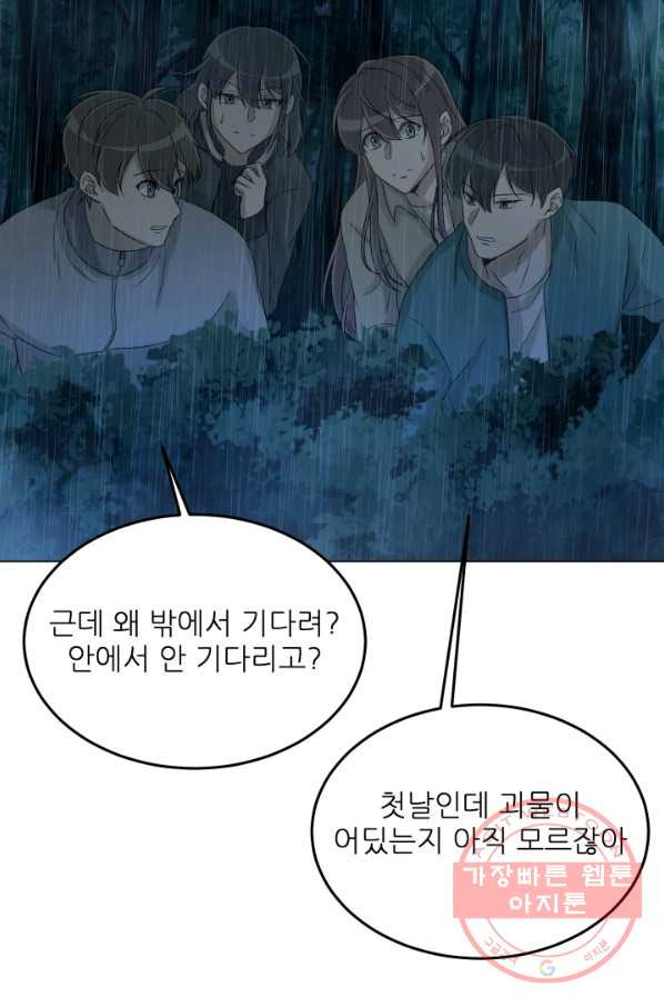 기억의 밤 27화 - 웹툰 이미지 64