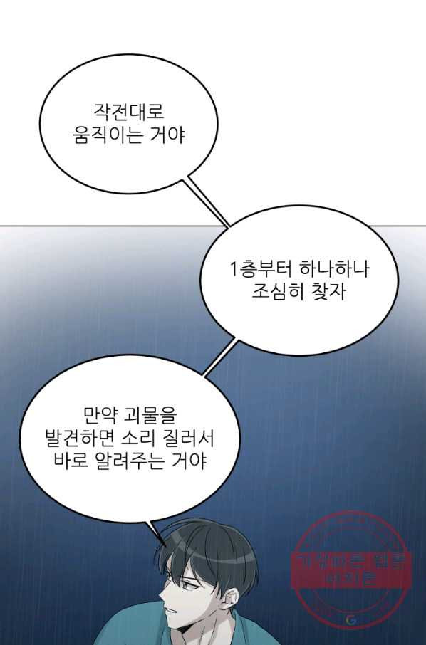 기억의 밤 27화 - 웹툰 이미지 65