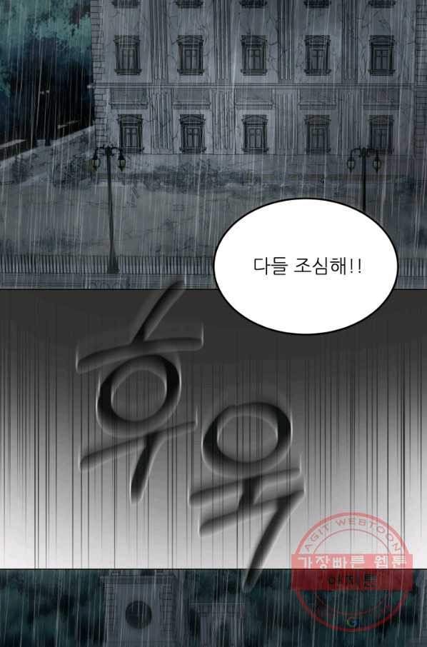 기억의 밤 27화 - 웹툰 이미지 67