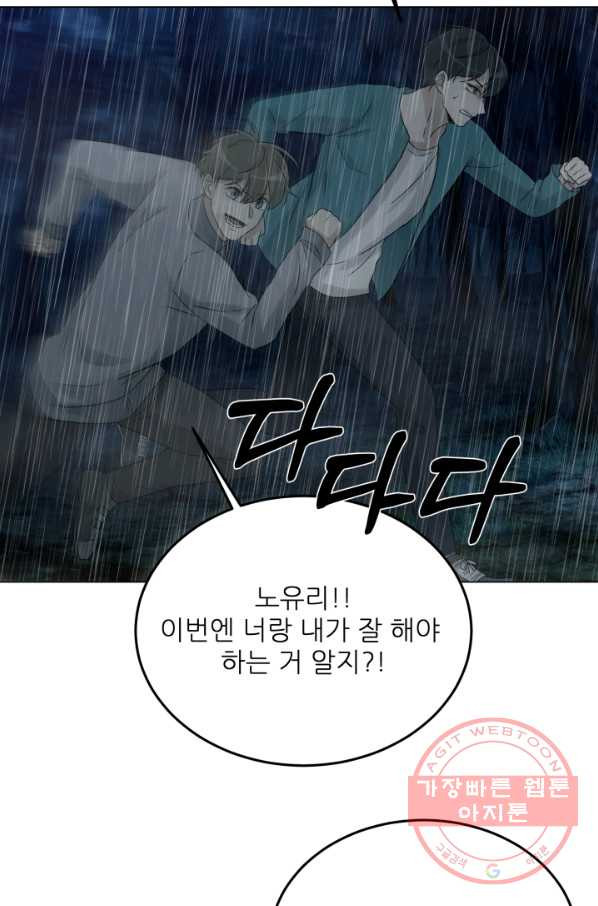 기억의 밤 27화 - 웹툰 이미지 69