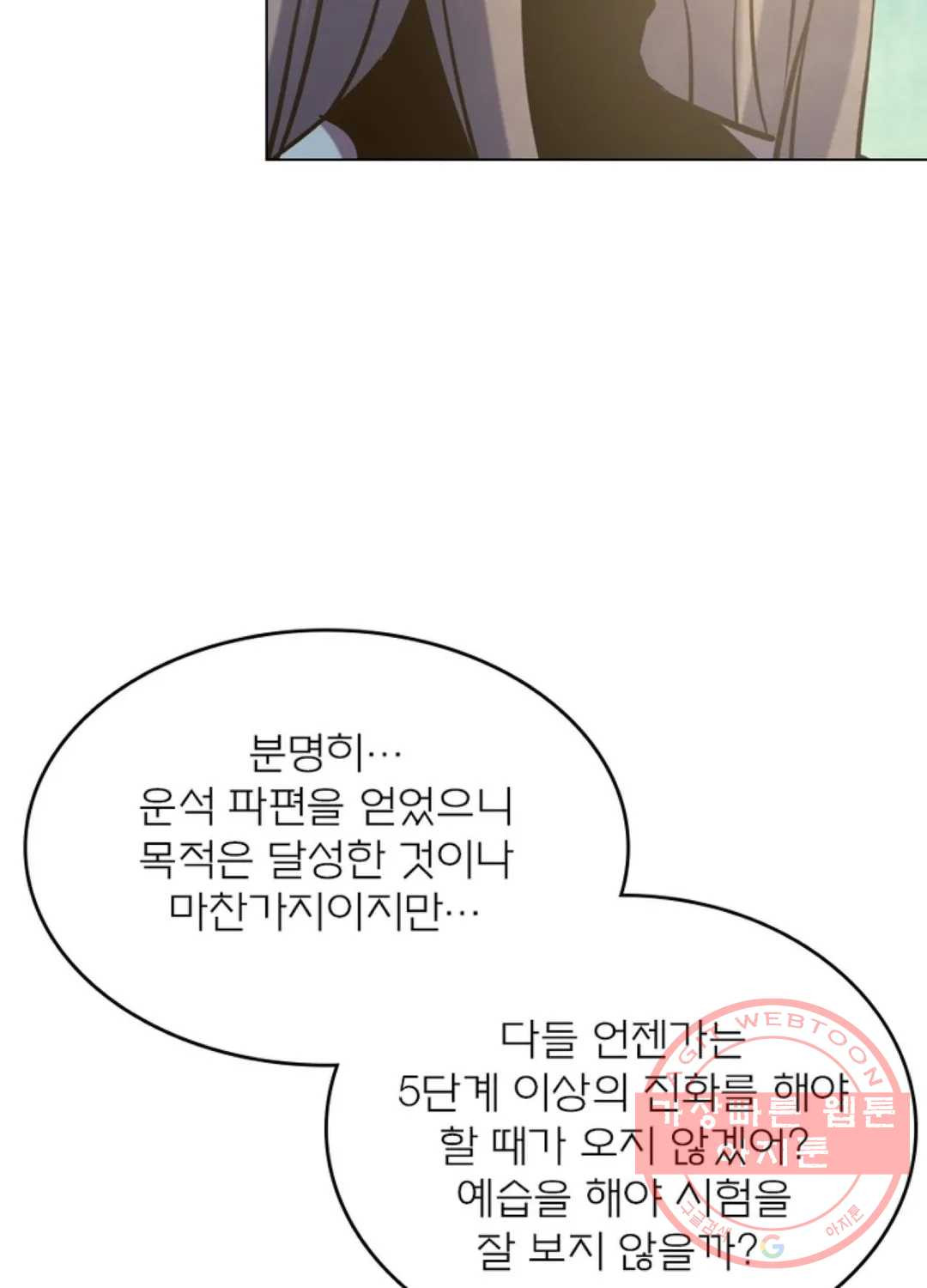 블러디발렌타인:인류종말 401화 - 웹툰 이미지 2