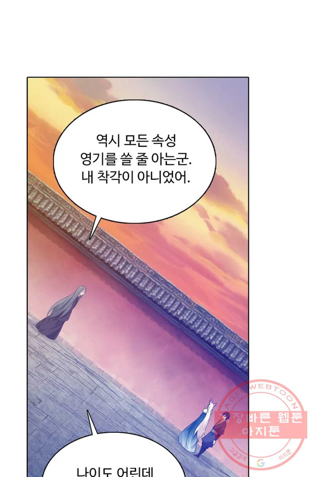 회귀하여 최강 신왕으로 131화 - 웹툰 이미지 39