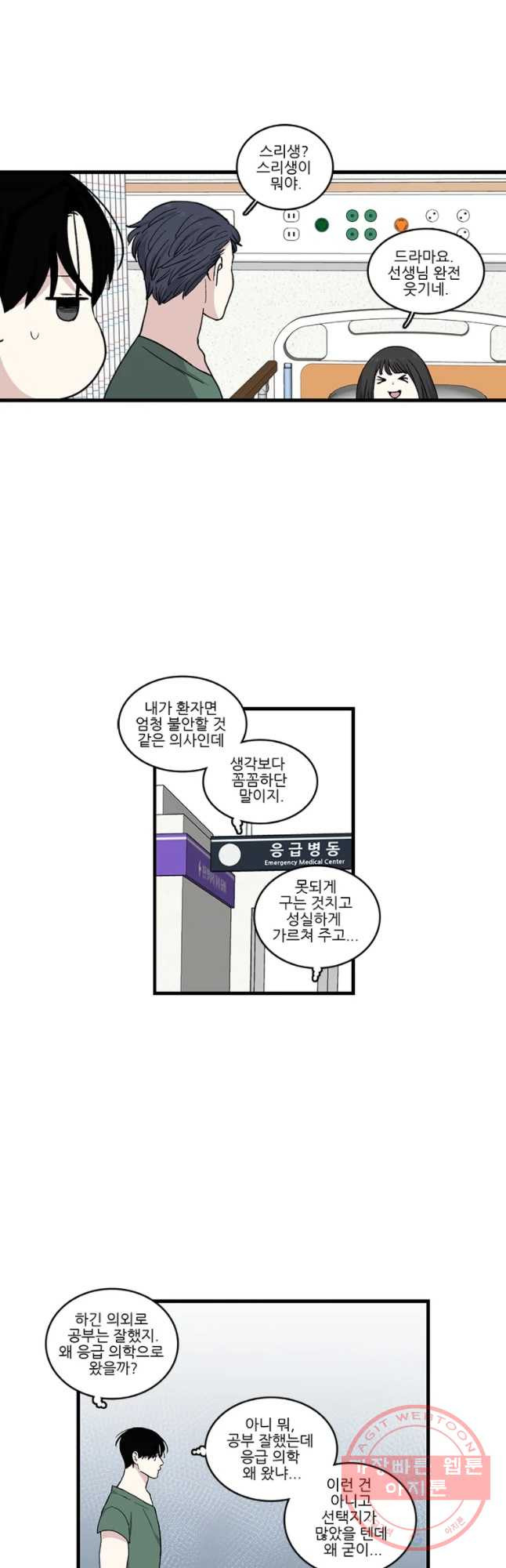 순정 히포크라테스 시즌4 7화 - 웹툰 이미지 11