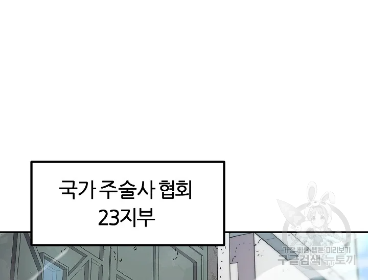 샤먼 39화 - 웹툰 이미지 12