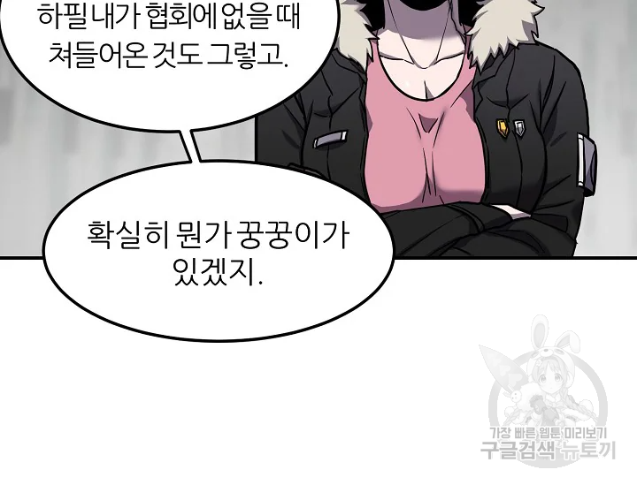 샤먼 39화 - 웹툰 이미지 62