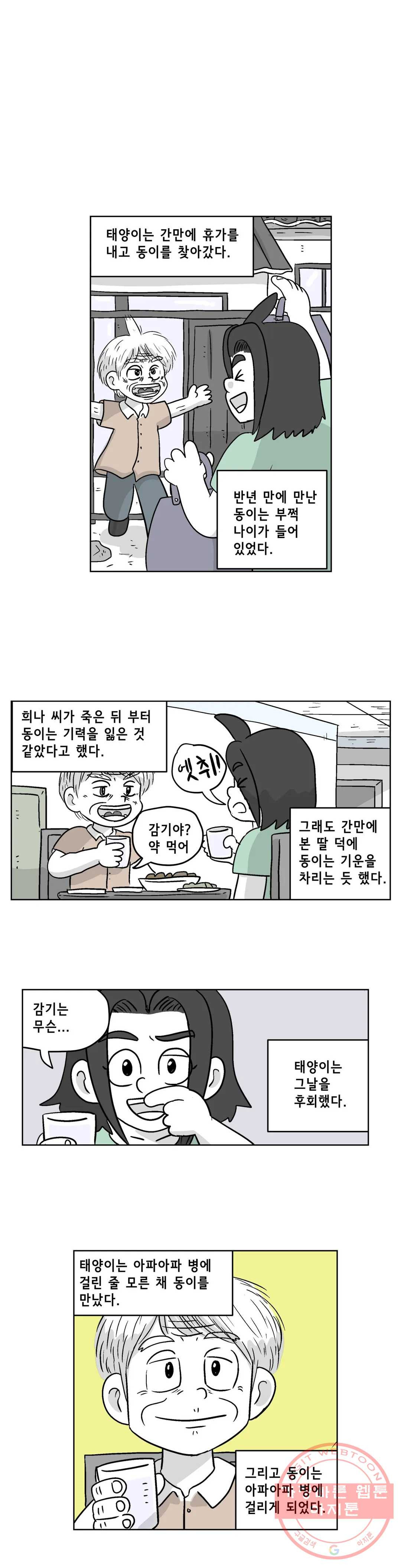 백억년을 자는 남자 150화 32768일 후 - 웹툰 이미지 1