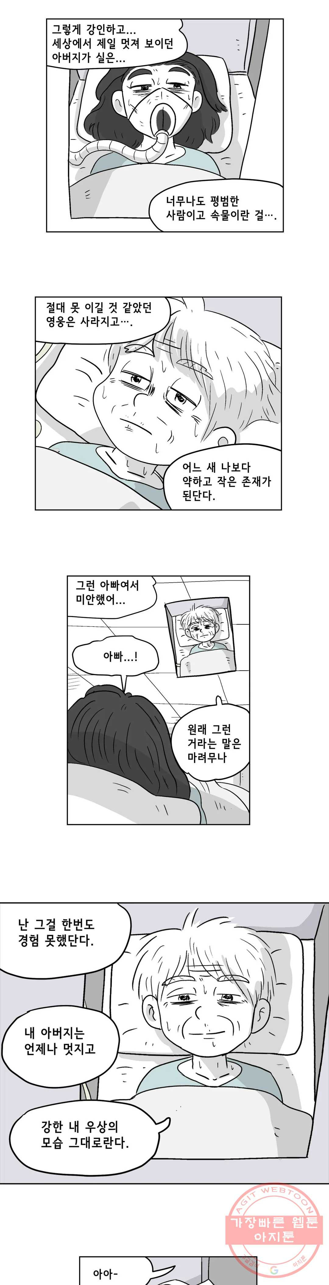 백억년을 자는 남자 150화 32768일 후 - 웹툰 이미지 3