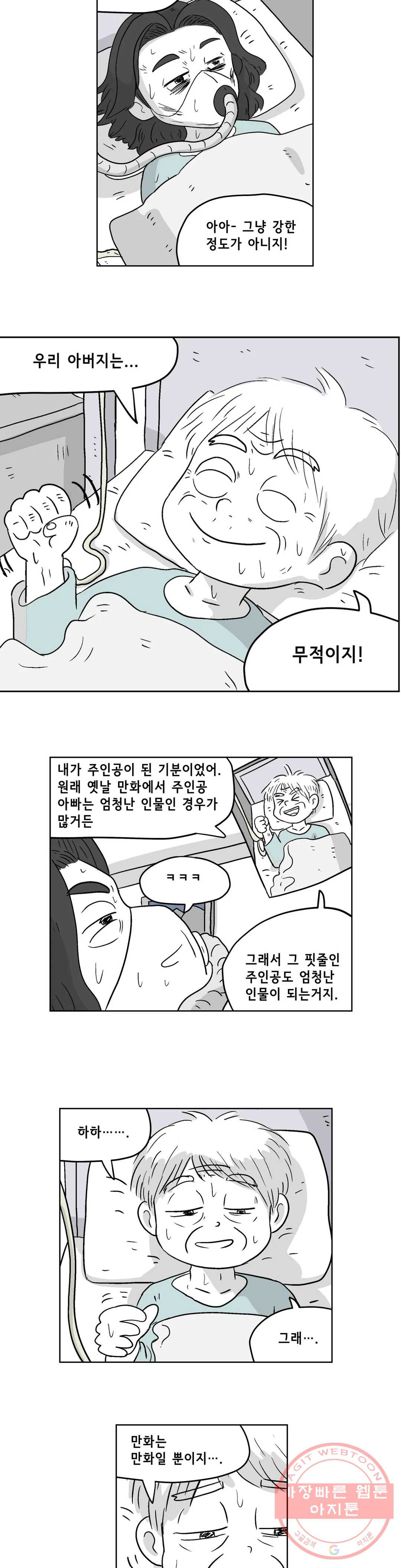 백억년을 자는 남자 150화 32768일 후 - 웹툰 이미지 4