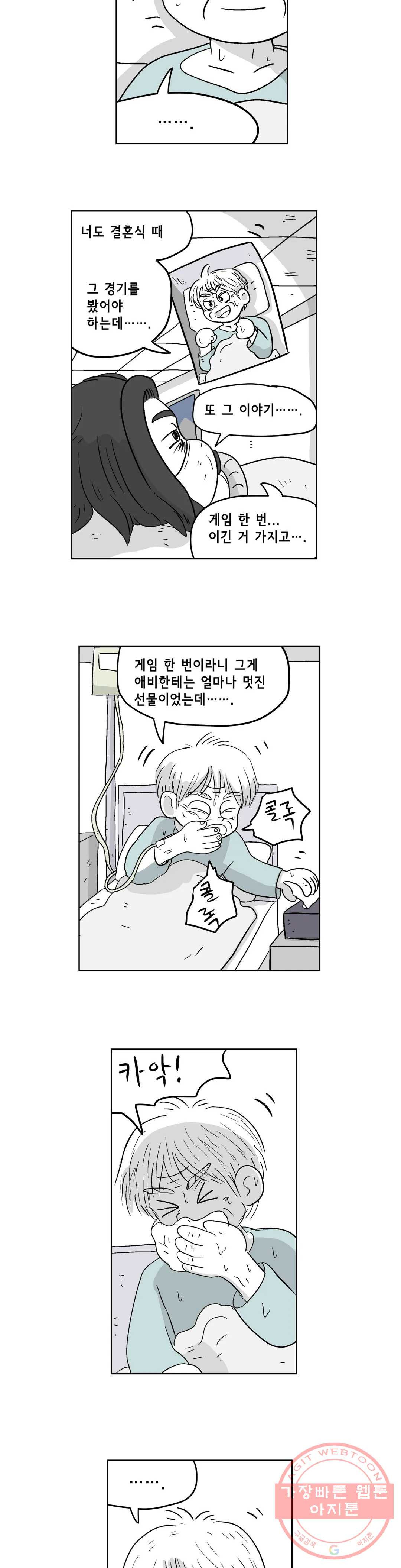 백억년을 자는 남자 150화 32768일 후 - 웹툰 이미지 5