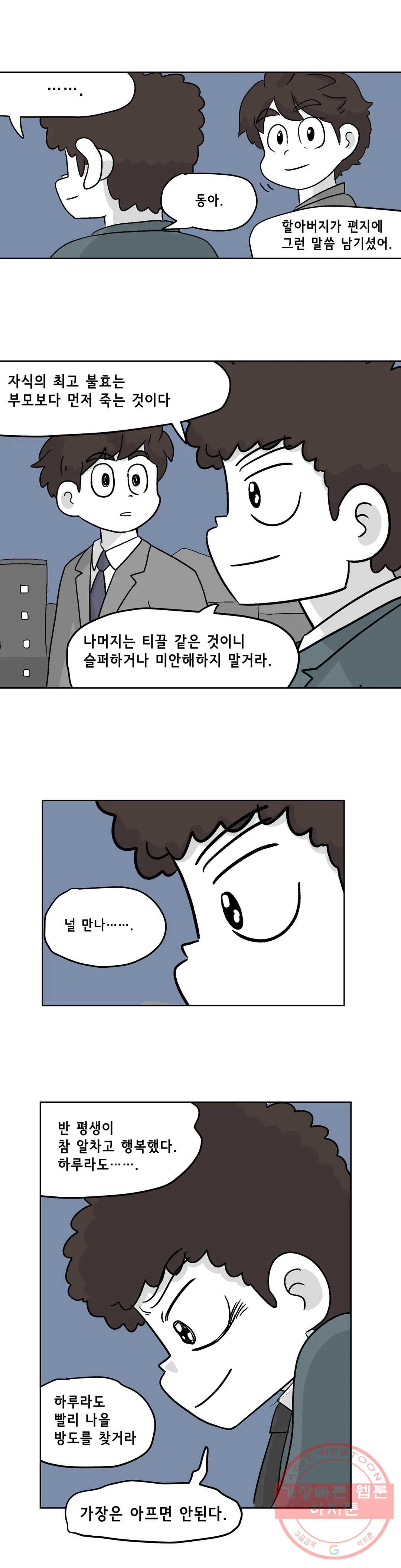 백억년을 자는 남자 150화 32768일 후 - 웹툰 이미지 11