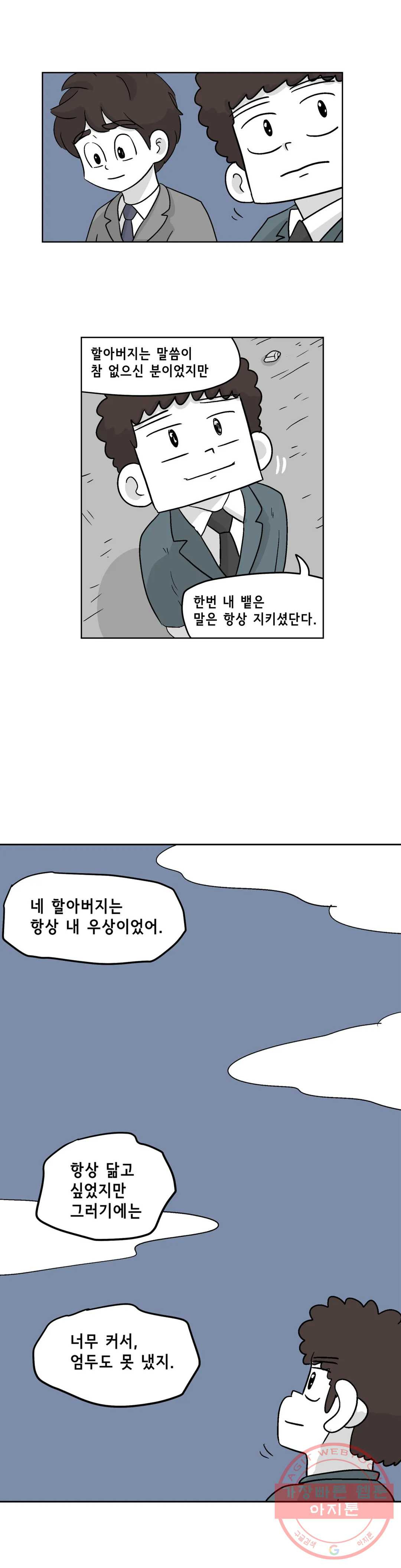 백억년을 자는 남자 150화 32768일 후 - 웹툰 이미지 12