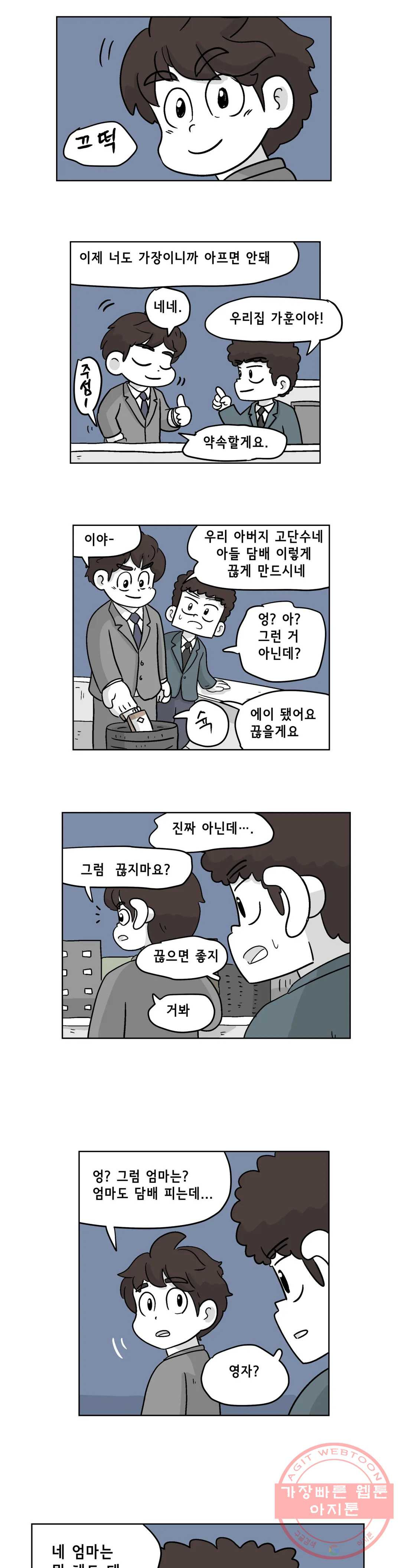 백억년을 자는 남자 150화 32768일 후 - 웹툰 이미지 14