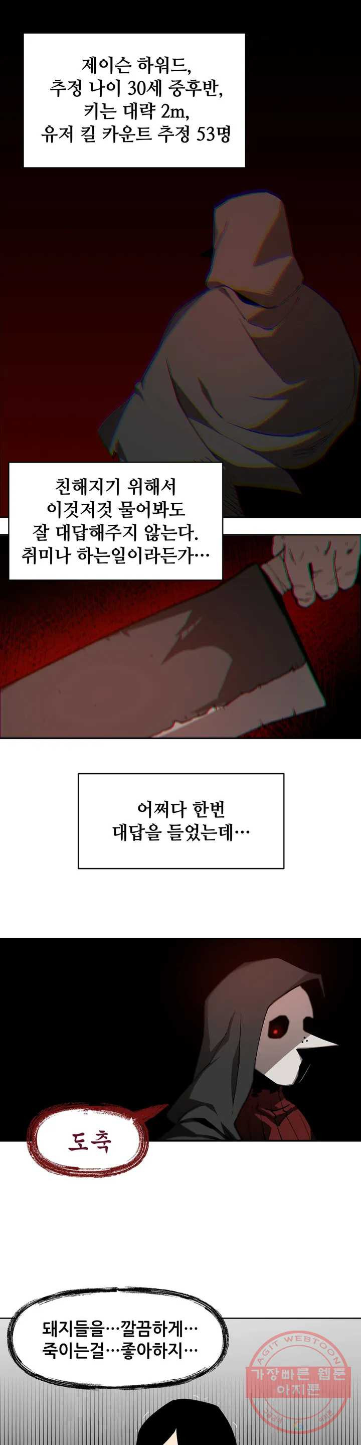 내게 게임은 살인이다 4화 예초기 (3) - 웹툰 이미지 1