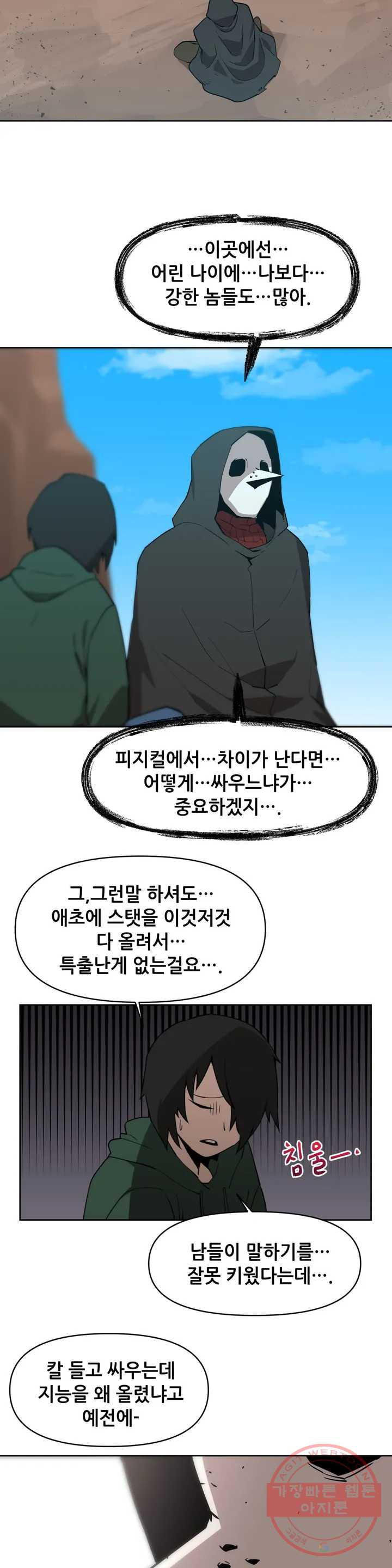 내게 게임은 살인이다 4화 예초기 (3) - 웹툰 이미지 5