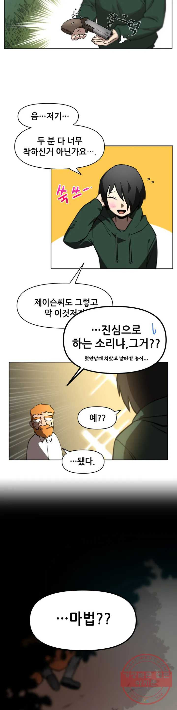 내게 게임은 살인이다 4화 예초기 (3) - 웹툰 이미지 10