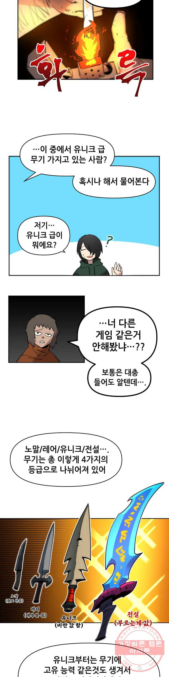 내게 게임은 살인이다 4화 예초기 (3) - 웹툰 이미지 15