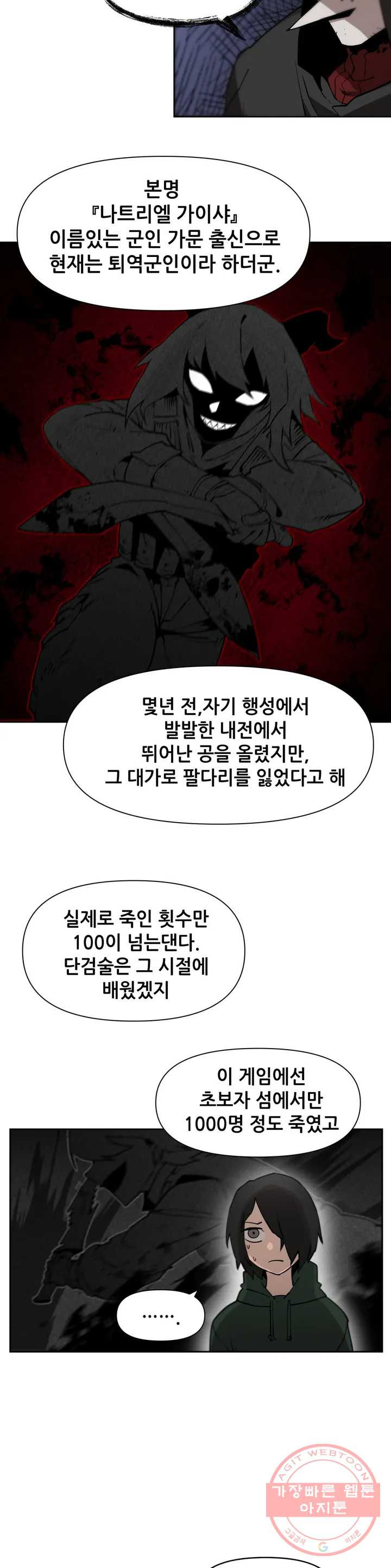 내게 게임은 살인이다 4화 예초기 (3) - 웹툰 이미지 19