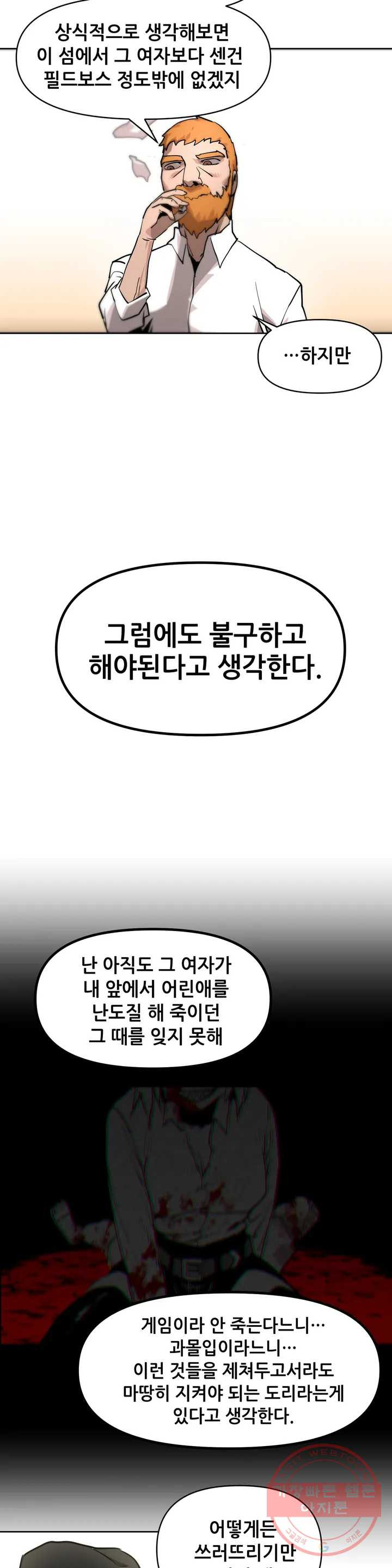 내게 게임은 살인이다 4화 예초기 (3) - 웹툰 이미지 21