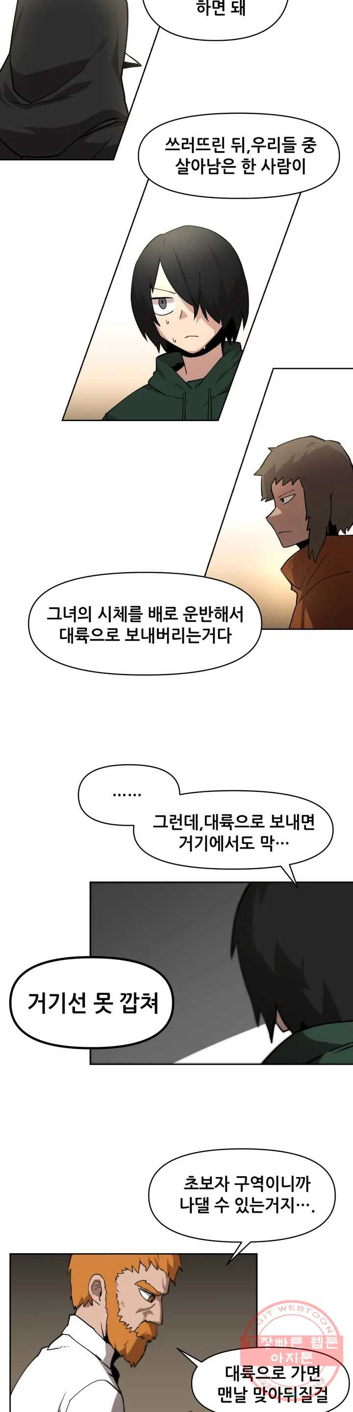 내게 게임은 살인이다 4화 예초기 (3) - 웹툰 이미지 22