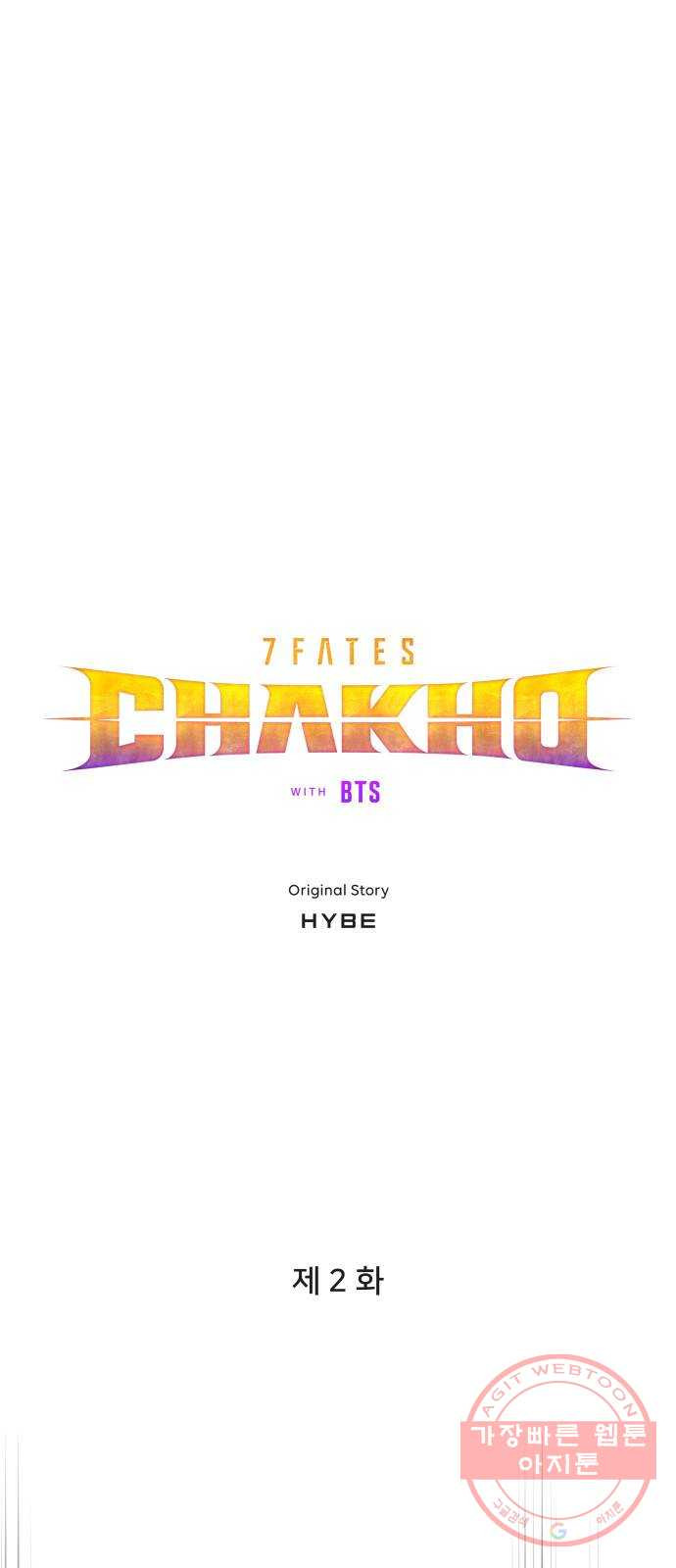 7FATES: CHAKHO 2화 - 웹툰 이미지 4