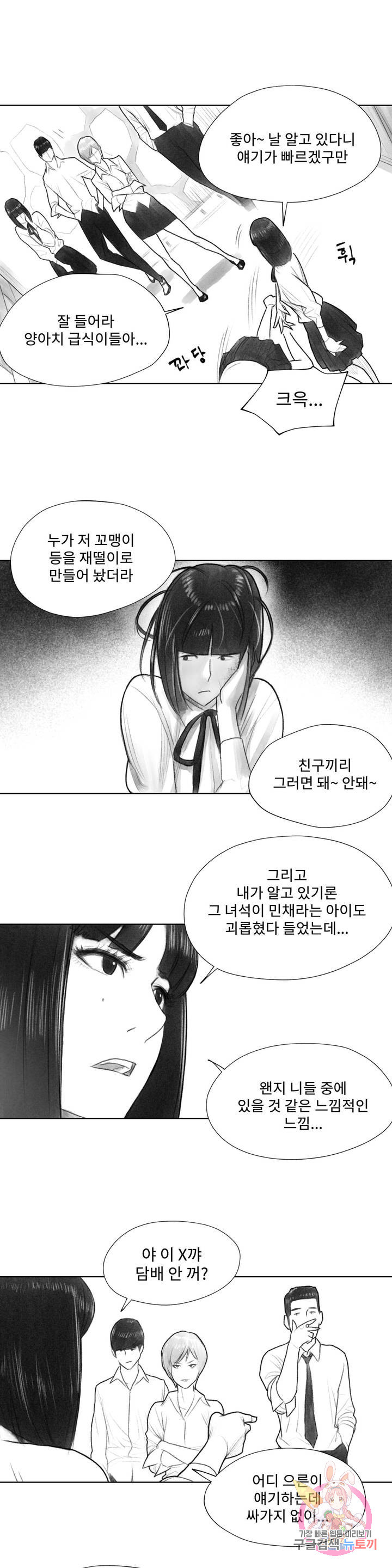 날개 부러진 새의 노래 12화 - 웹툰 이미지 8