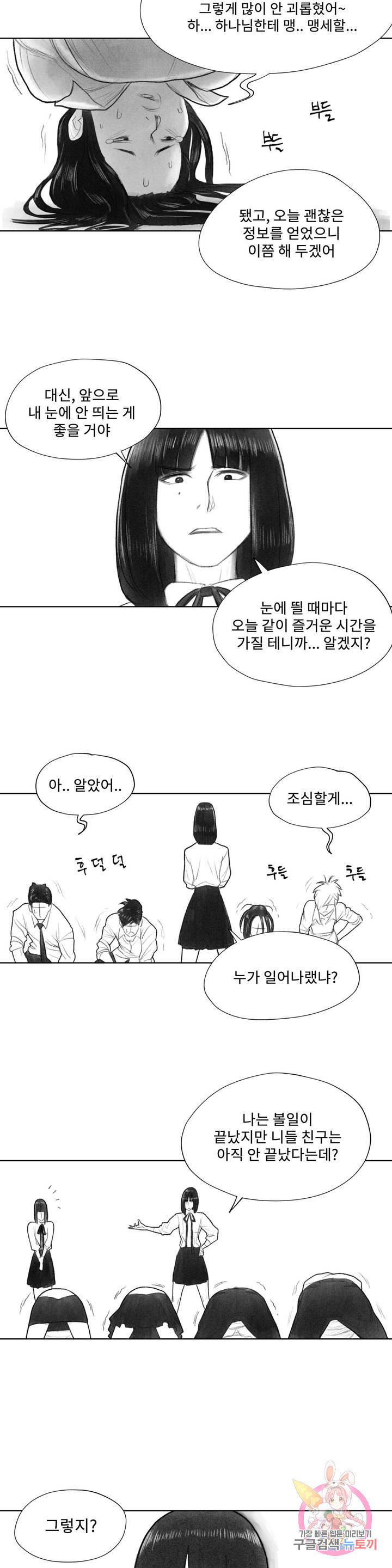 날개 부러진 새의 노래 12화 - 웹툰 이미지 25