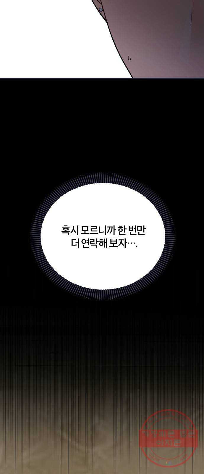 내게 필요한 NO맨스 55화. 신경전 - 웹툰 이미지 18