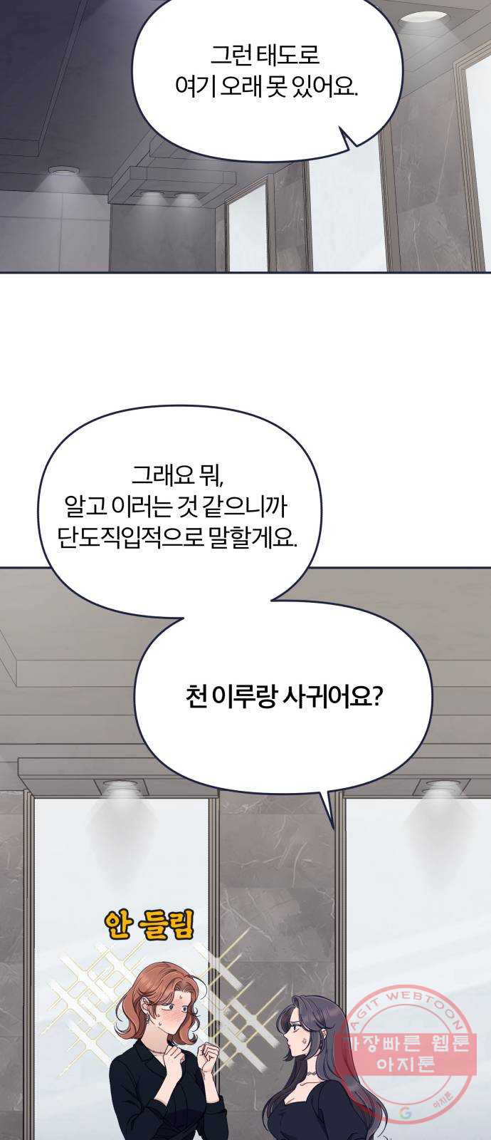 내게 필요한 NO맨스 55화. 신경전 - 웹툰 이미지 26