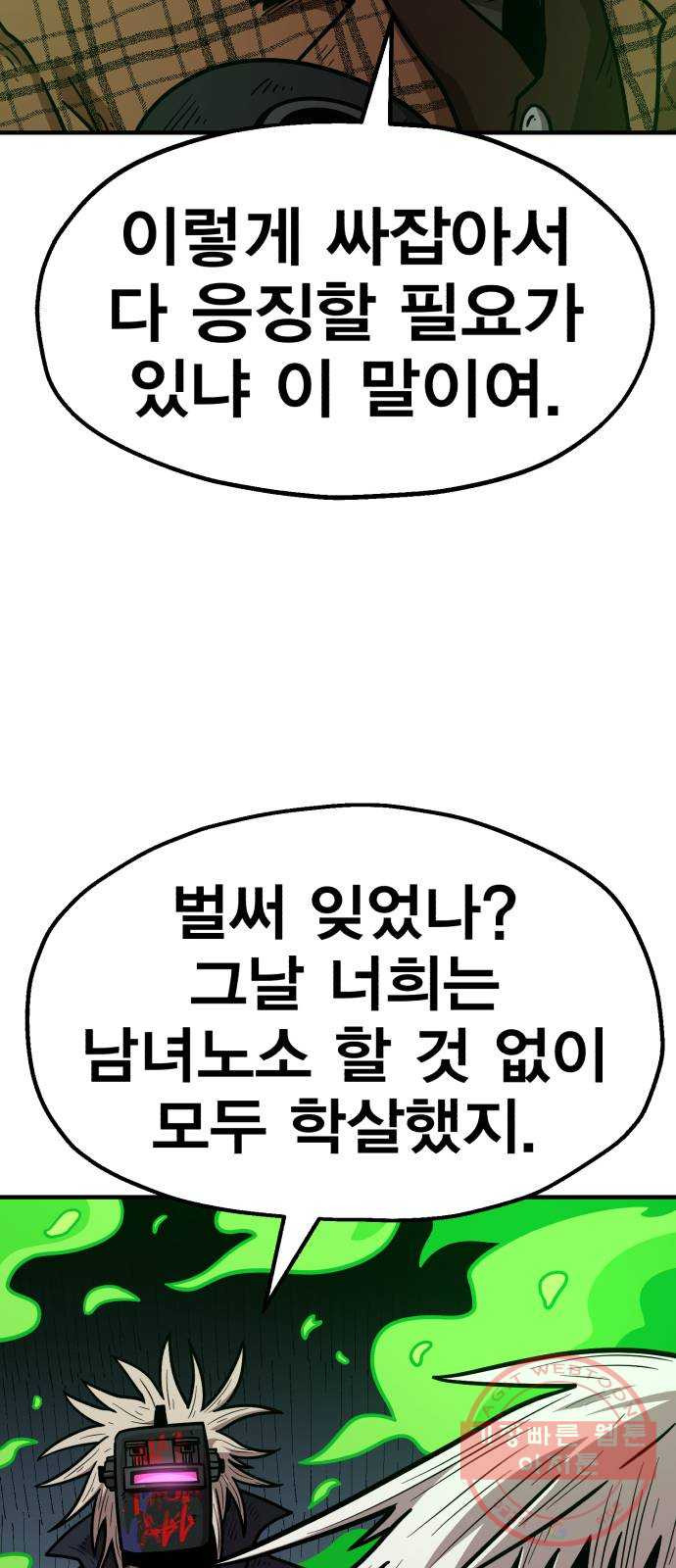 메트로 헌터 34. 눈에는 눈 이에는 이 - 웹툰 이미지 40