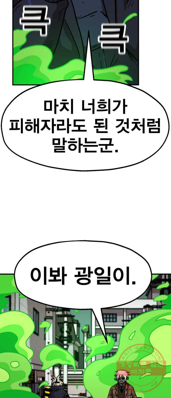 메트로 헌터 34. 눈에는 눈 이에는 이 - 웹툰 이미지 50