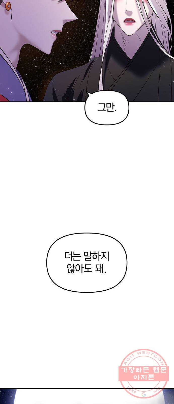 묘령의 황자 11화 귀신부 (4) - 웹툰 이미지 19