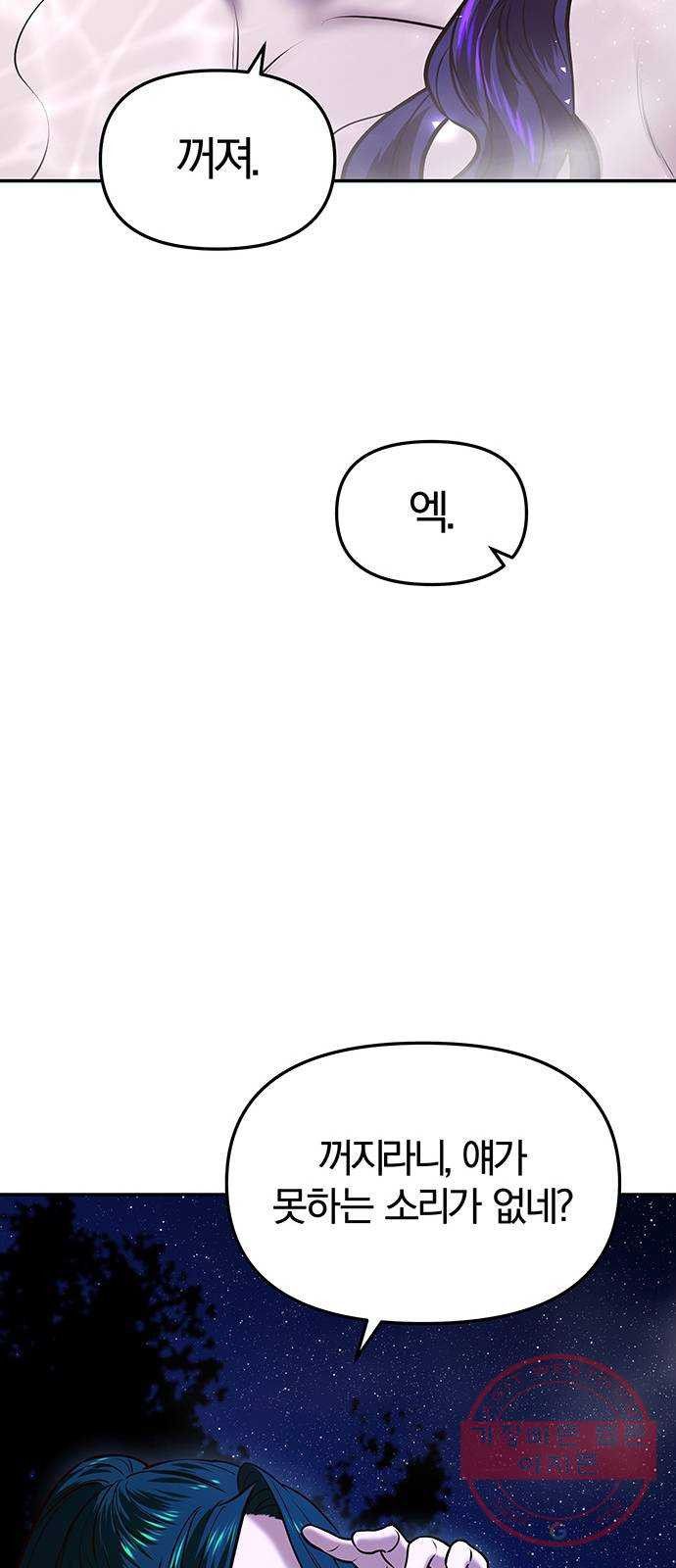 묘령의 황자 11화 귀신부 (4) - 웹툰 이미지 42