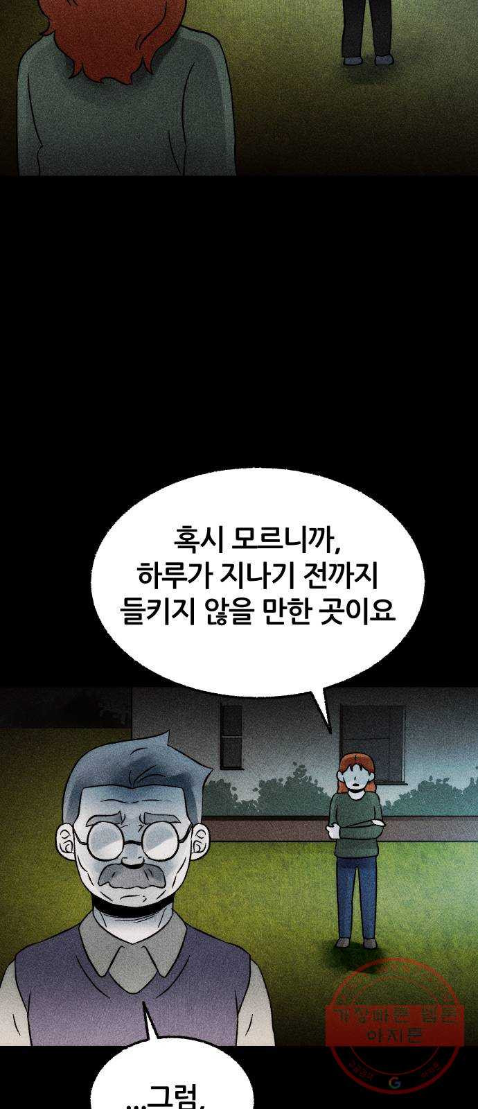 봐선 안되는 것 15화 리얼 (4) - 웹툰 이미지 4