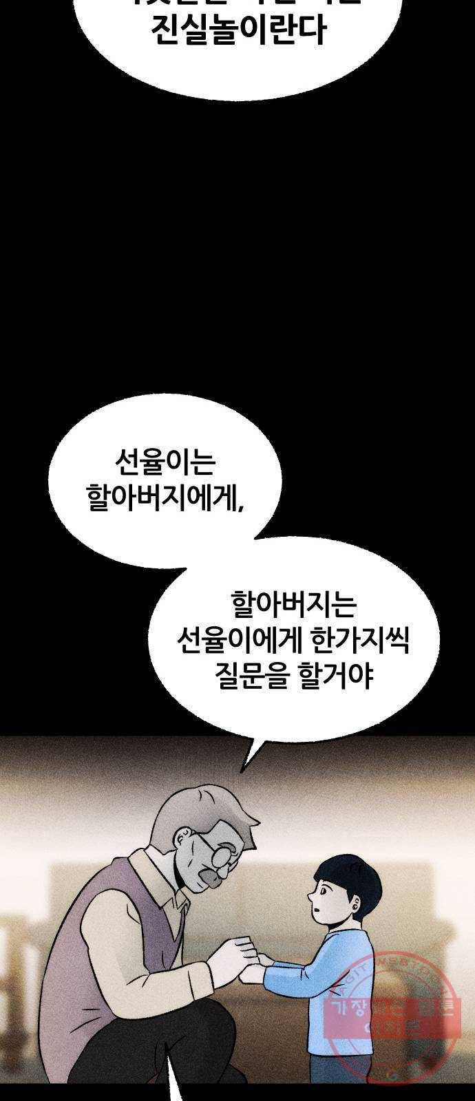 봐선 안되는 것 15화 리얼 (4) - 웹툰 이미지 21