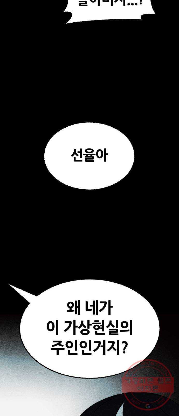 봐선 안되는 것 15화 리얼 (4) - 웹툰 이미지 26