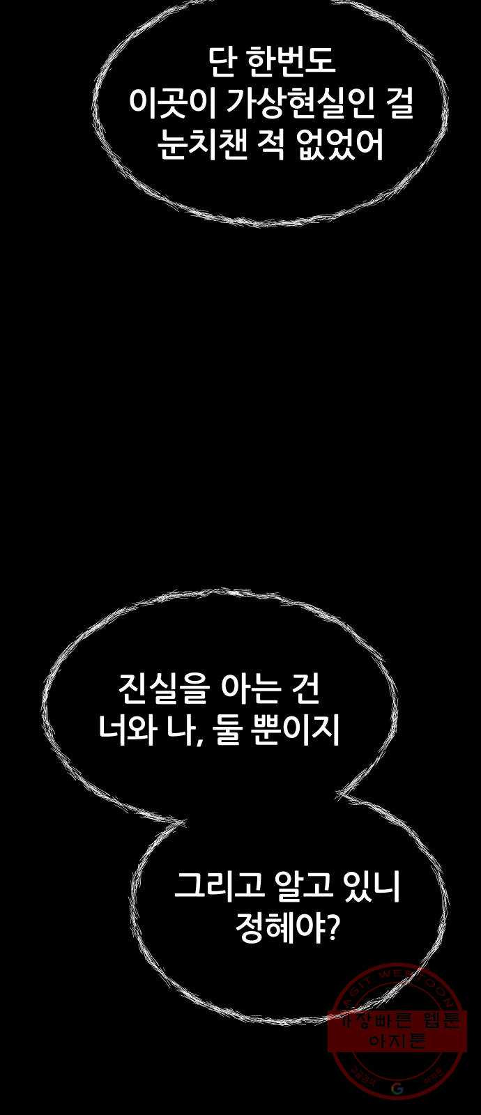 봐선 안되는 것 15화 리얼 (4) - 웹툰 이미지 48