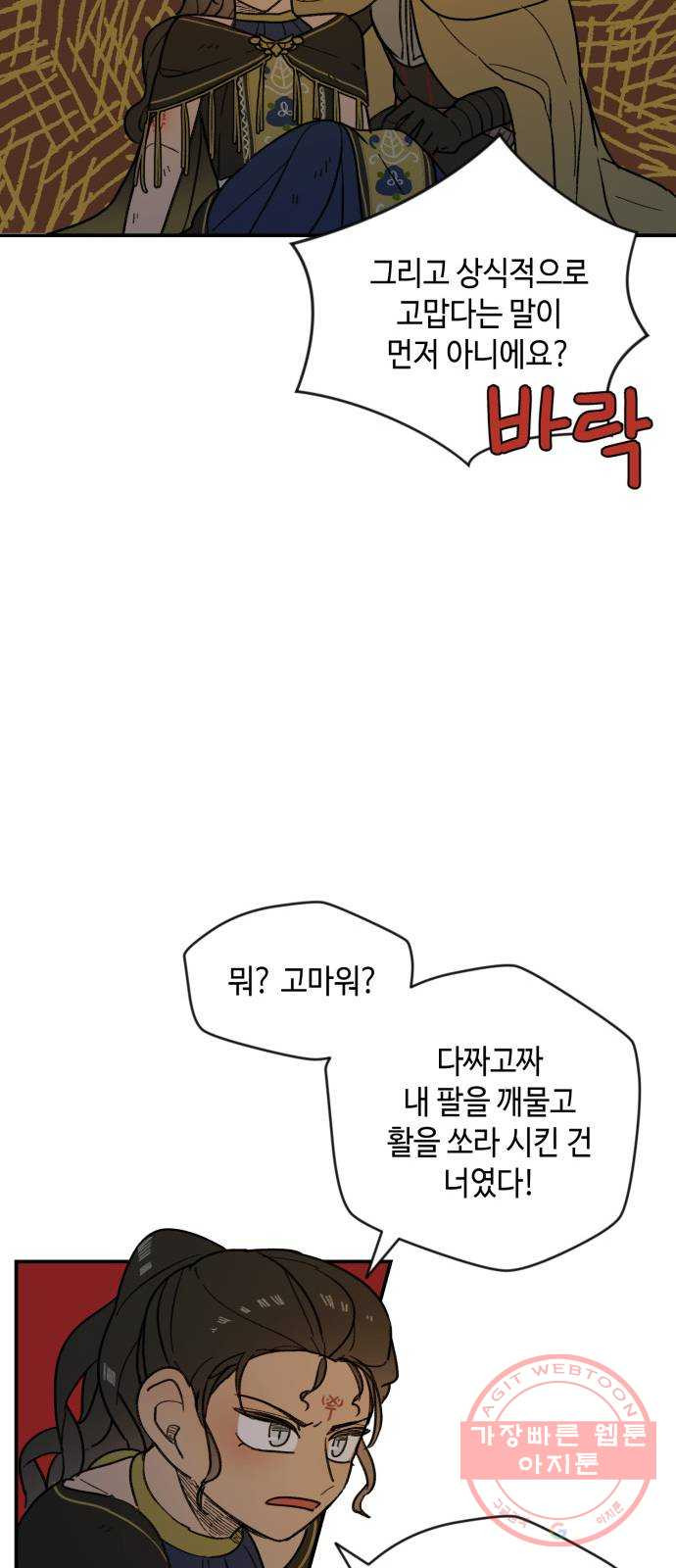 밤을 깨우는 마법 18화 까맣게 우는 새 - 웹툰 이미지 22