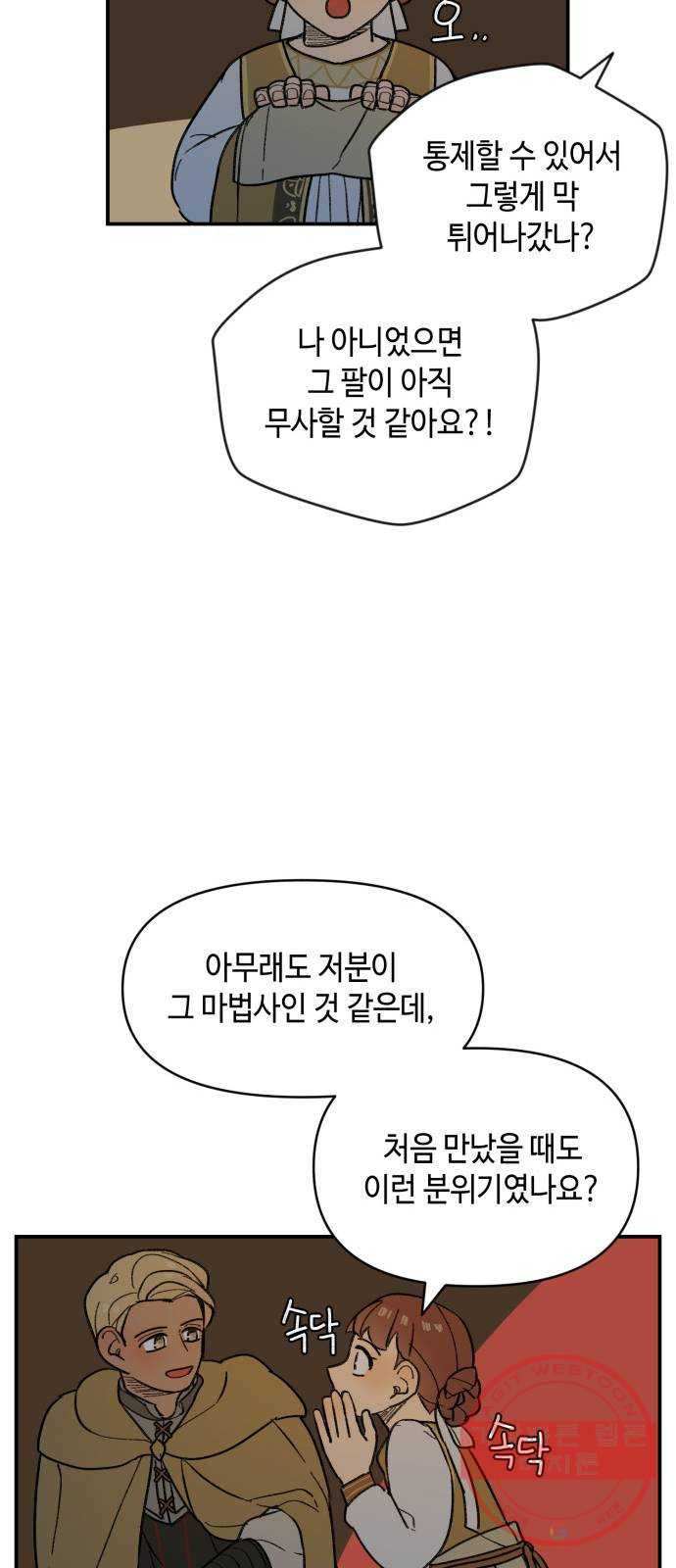 밤을 깨우는 마법 18화 까맣게 우는 새 - 웹툰 이미지 24