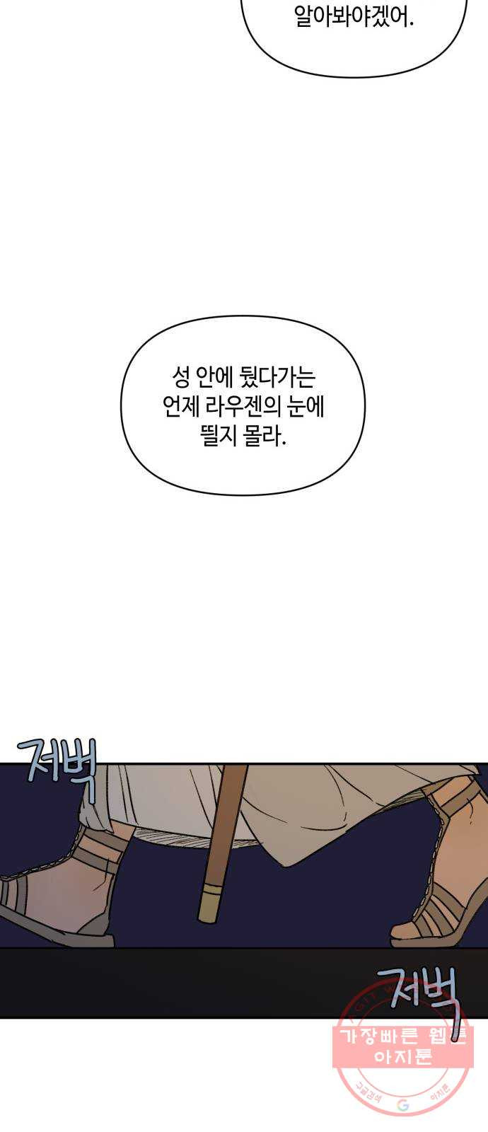 밤을 깨우는 마법 18화 까맣게 우는 새 - 웹툰 이미지 35