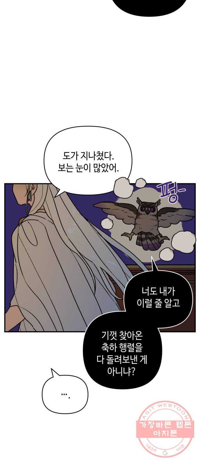 밤을 깨우는 마법 18화 까맣게 우는 새 - 웹툰 이미지 41