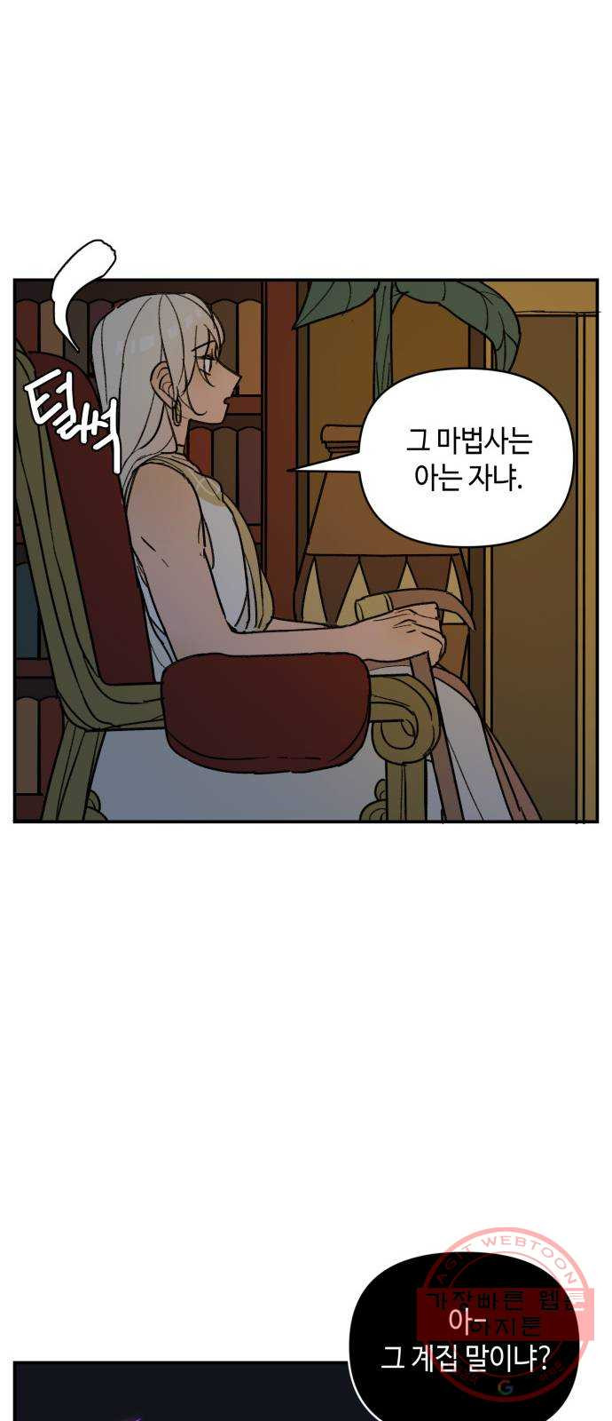 밤을 깨우는 마법 18화 까맣게 우는 새 - 웹툰 이미지 42