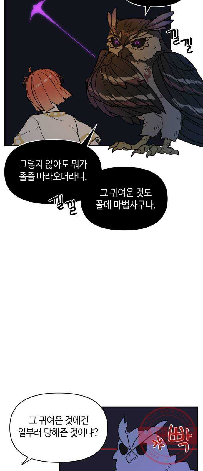 밤을 깨우는 마법 18화 까맣게 우는 새 - 웹툰 이미지 43