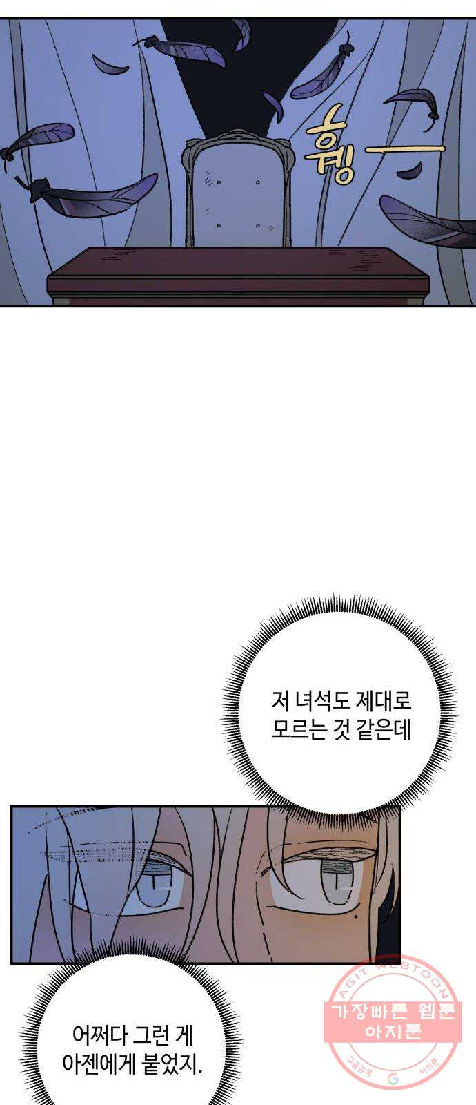 밤을 깨우는 마법 18화 까맣게 우는 새 - 웹툰 이미지 48