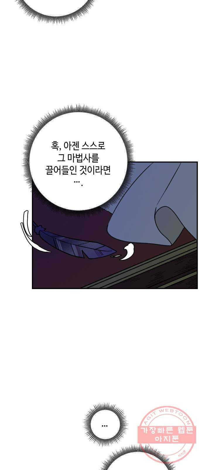 밤을 깨우는 마법 18화 까맣게 우는 새 - 웹툰 이미지 49