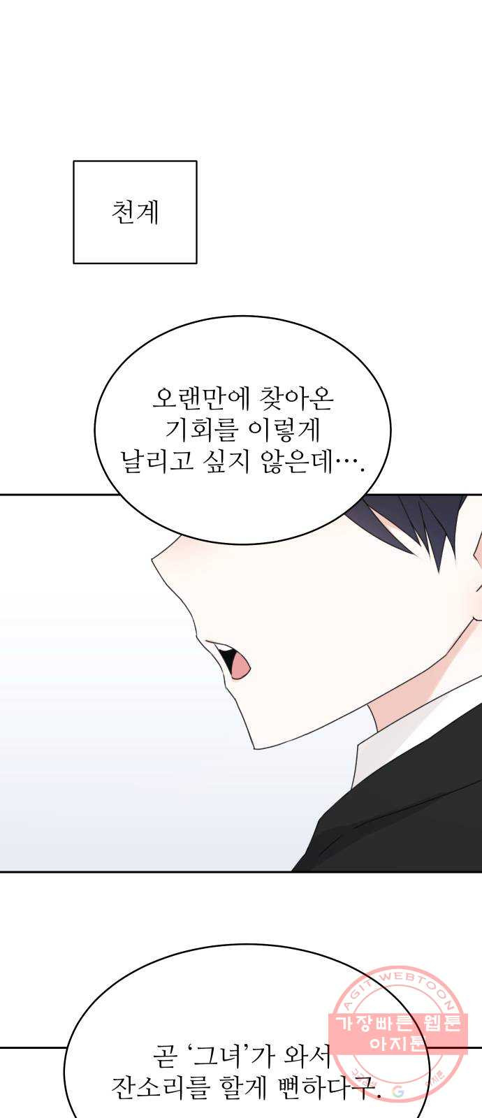 숨겨진 성녀 18화 - 웹툰 이미지 1