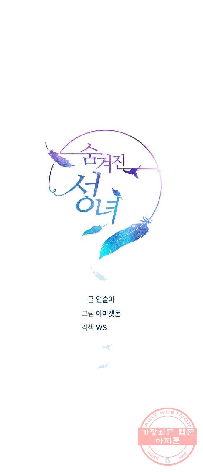 숨겨진 성녀 18화 - 웹툰 이미지 12